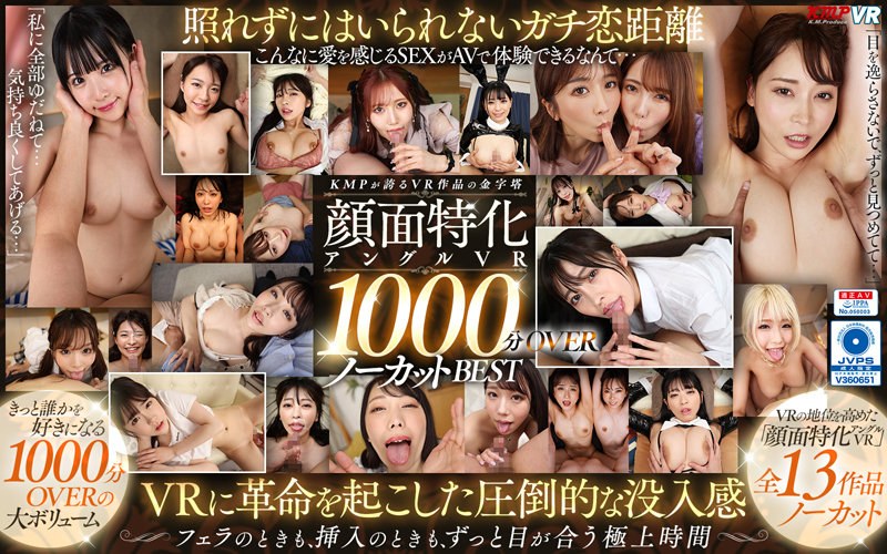 vrkm01316 [VRKM-1316] [VR] KMP 不朽的 VR 作品 面部特殊角度 VR 1000 分钟 OVER 未剪辑 BEST @Video