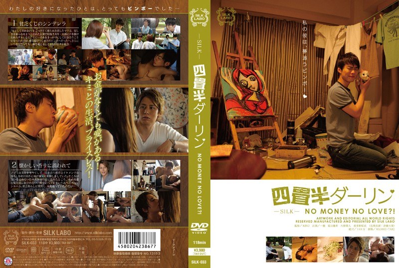 1silk033re [SILK-033] 四畳半ダーリン @通販(DVD)