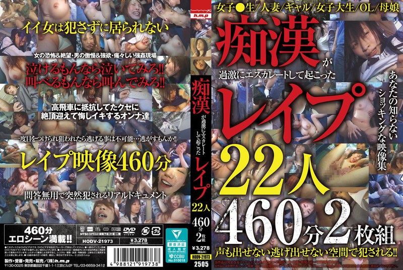 41hodv21973 [HODV-21973] Rape caused by extreme escalation of molester 22 people 460 minutes 2 disc set @ mail order (DVD)
