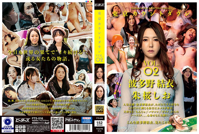 h_021pts516 [PTS-516] 东京倒计时 VOL.02 @邮购 (DVD)