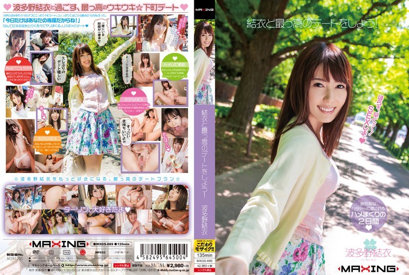 h_068mxgs889 [MXGS-889] 让我们和结衣一起度过最美好的约会吧！波多野结衣@邮购（DVD）