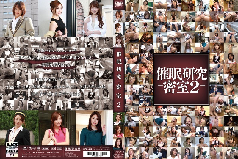 h_443hpr012 [HPR-012] 催眠研究-密室2- @通販(DVD)