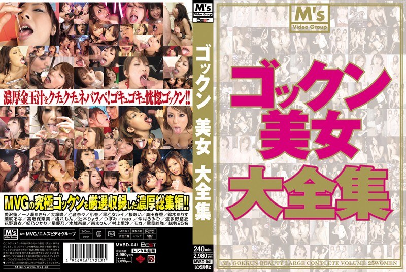 mvbd041 [MVBD-041] 吞美全集@邮购 (DVD)